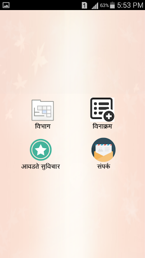 【免費教育App】Marathi Suvichar-APP點子