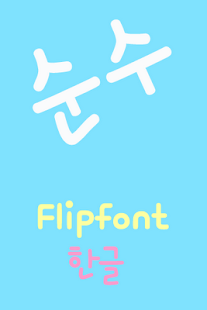 How to mod RixPure™ Korean Flipfont patch 2.0 apk for laptop