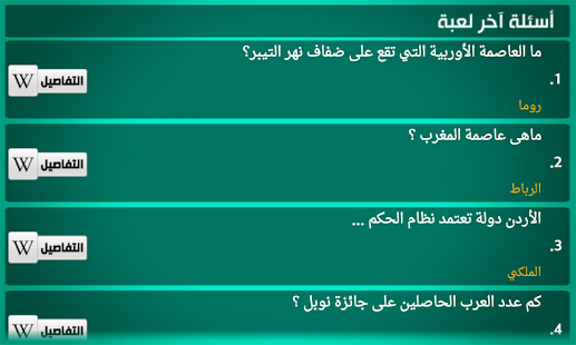 download لعبة المصيدة free