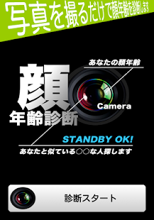 How to download 顔年齢診断カメラ lastet apk for bluestacks