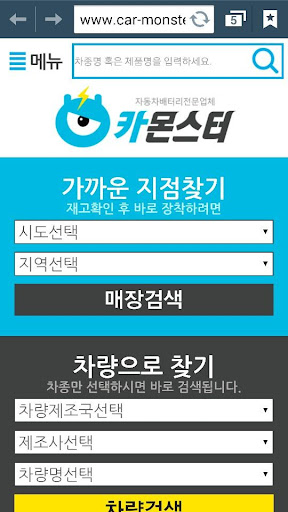 자동차밧데리