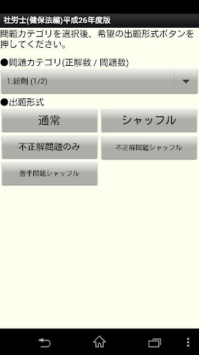 【免費教育App】合格ツール　社労士（健保法編）平成26年度版-APP點子