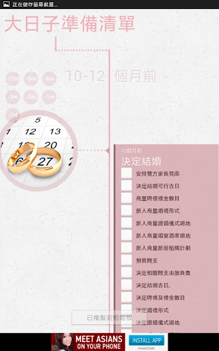 【免費工具App】結婚大日子準備清單 Big Day Checklist-APP點子