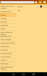 Kazakh Russian Dictionary poster 17