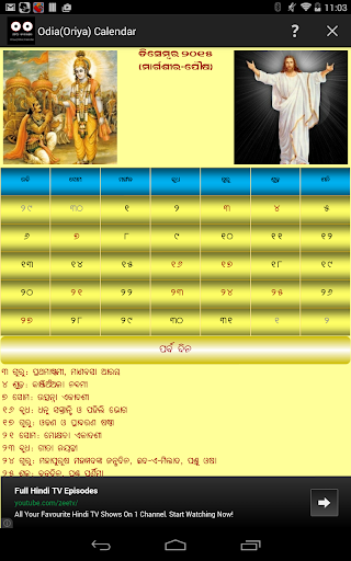 【免費生活App】Odia (Oriya) Calendar-APP點子