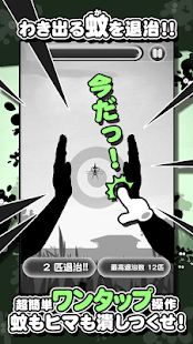 Download 蚊取フォーエバー APK