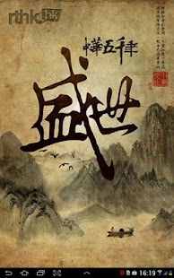 中華五千年盛世版
