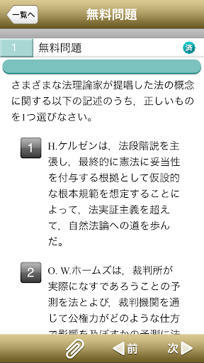 【免費教育App】2014年 法学検定試験問題集 アドバンスト 〈上級〉コース-APP點子