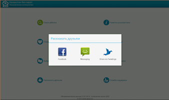 Казахстан без сирот APK Снимки экрана #14