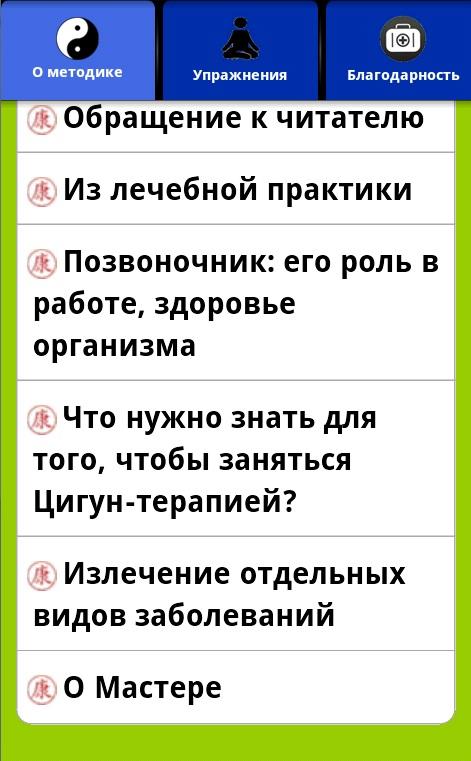 Исцели себя сам free — приложение на Android