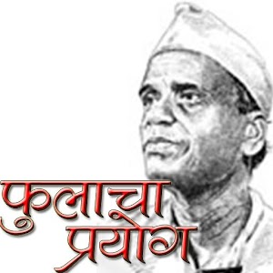 Phulacha Prayog 1.0