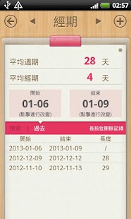 女性日曆/日記 - screenshot thumbnail