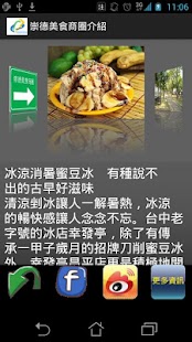 崇德美食商圈 Screenshots 1