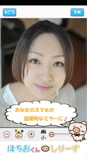 How to install 鏡アプリ【ほちおくんミラー】スマホが鏡（かがみ）に変身♪ 3.1 unlimited apk for android