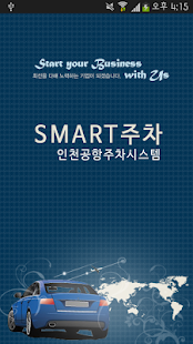 Free Download 스마트주차 인천공항 APK for Android