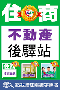 免費下載商業APP|住商不動產-高雄三民後驛 app開箱文|APP開箱王