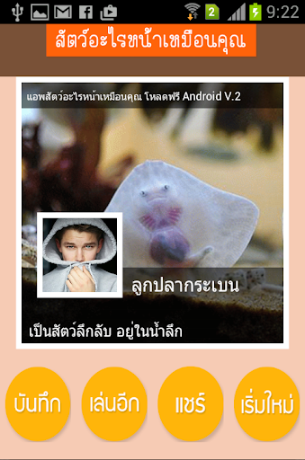 【免費生活App】สัตว์อะไรหน้าเหมือนคุณ-APP點子