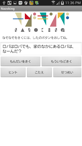 しゃべるなぞなぞアプリNazoking