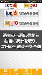 Lastest ロト統計データ予想 APK for Android