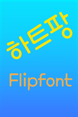 TDHeartpang™ Korean Flipfont
