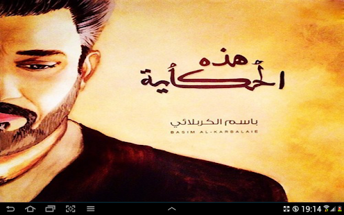 How to mod رنات هذه حكاية باسم الكربلائي 2.0 apk for bluestacks
