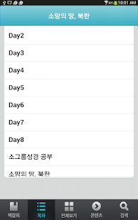 소망의 땅, 북한 Screenshots 7