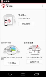 Trend Micro OKAERI Screenshots 10