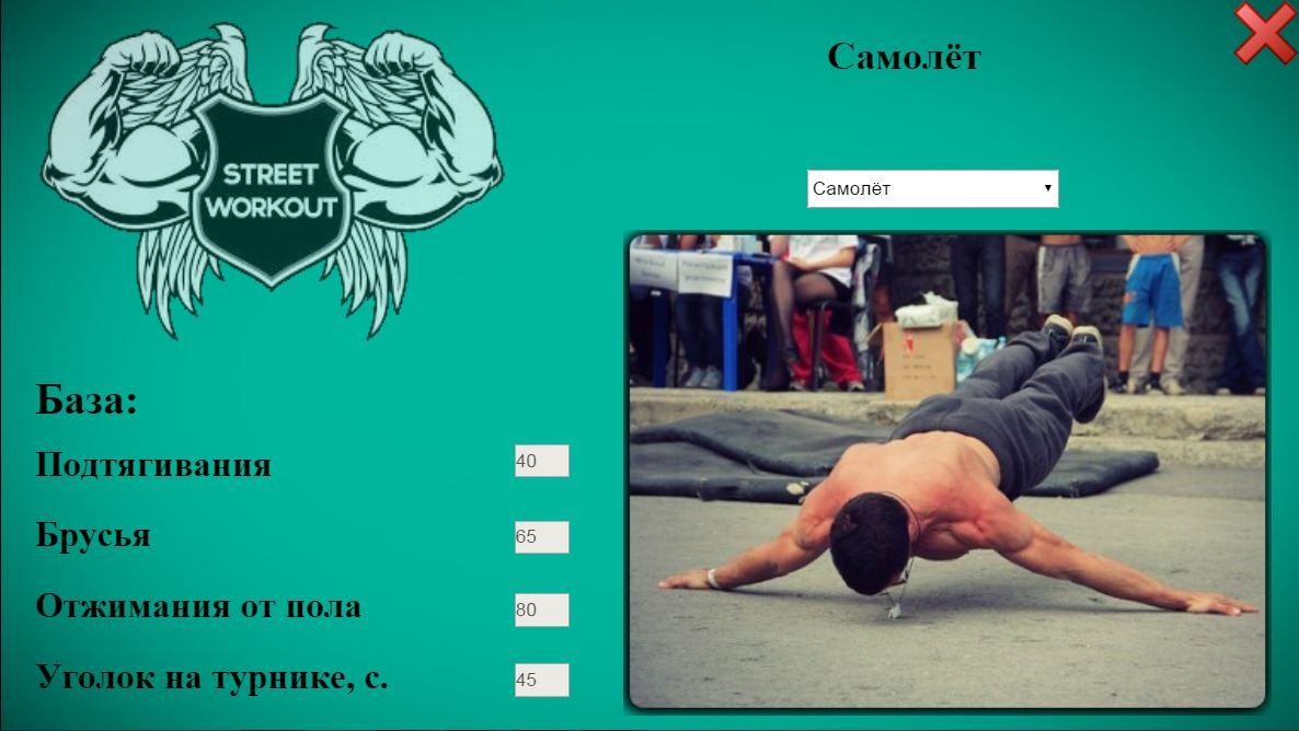 Street Workout elements - Google Play Store revenue 
