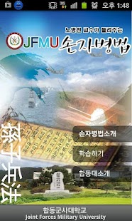 Lastest 듣기 손자병법 APK for Android