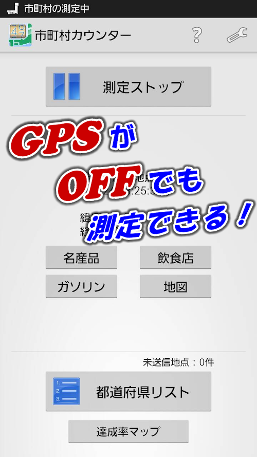 Android application 市町村カウンター screenshort