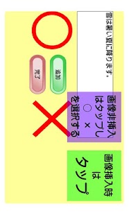 ○×クイズ作成 Screenshots 3