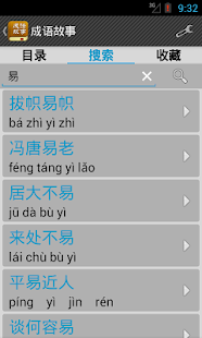 download 成语故事 free