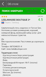 Поиск туров PRO Screenshots 7