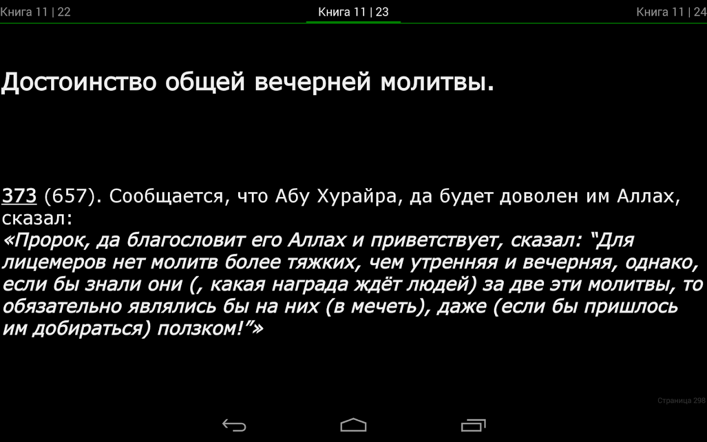 сахих бухари скачать