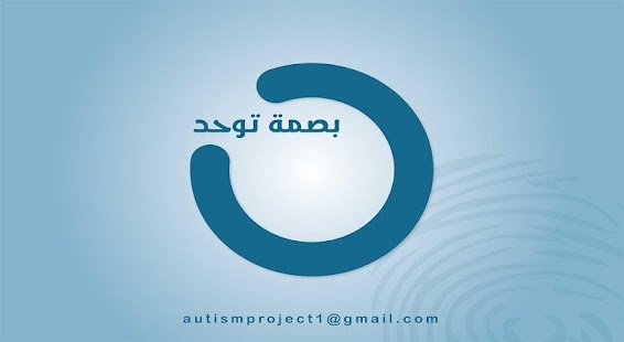 Autism Fingerprint Screenshots 1