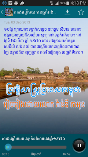 Khmer History by Vandy Kaonn