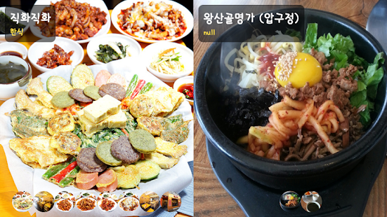 뭐먹을래? (주변 맛집 월드컵) Screenshots 3