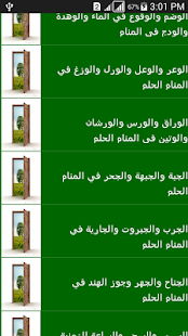 تفسير الاحلام للنابلسي Screenshots 3