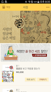 How to mod 허영만의 꼴 전집 2.1.0 mod apk for pc