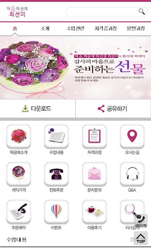 【免費生活App】떡&떡 공예 떡선생 최선미-APP點子