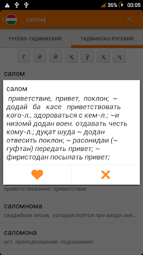 Учить таджикский с нуля. Таджикский язык слова. Русский язык и таджикский язык. Перевести текст с русского на таджикский. Таджикский словарь.