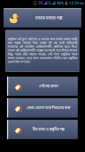 免費下載教育APP|মজার মজার গল্প app開箱文|APP開箱王