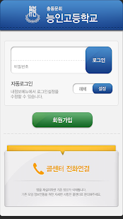 How to download 능인고등학교 총동문회 lastet apk for laptop
