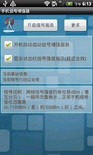 How to install 手机信号增强器 lastet apk for bluestacks