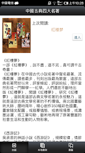Free Download 中國古典四大名著 APK for Android