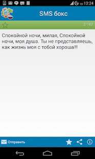 How to download СМС коллекция,СМС бокс - 2015 1.0.5 apk for android