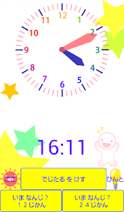 いま　なんじ？ Screenshots 1