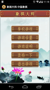 Lastest Chess Master.Chinese Chess APK