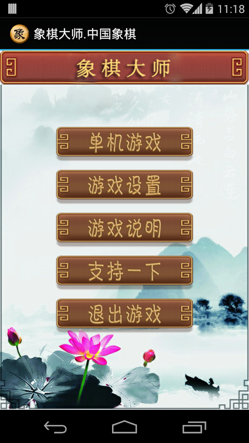 Chess Master.Chinese Chess Screen 1