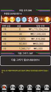 How to get Korea Lotto 645 Live Free patch 2.1 apk for android